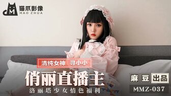 角色扮演MMZ037 俏麗直播主 洛麗塔少女情色福利