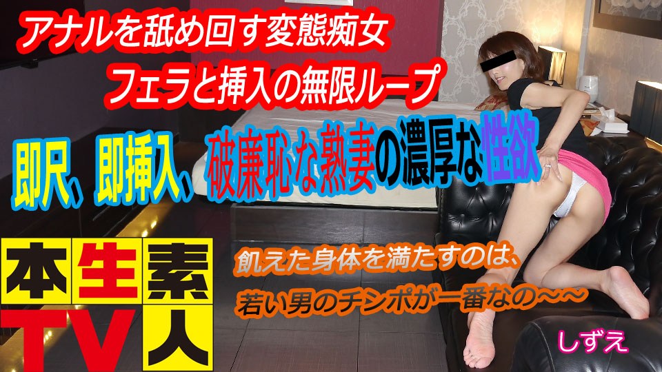 本生素人TV しずえ歳 – アナルを舐め回す変態痴女