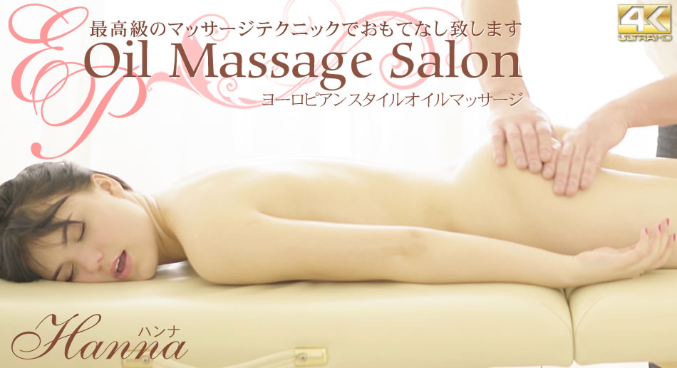 金8天国 ハンナ 最高級のマッサージテクニックでおもてなし致します Oil Massage Salon Hanna