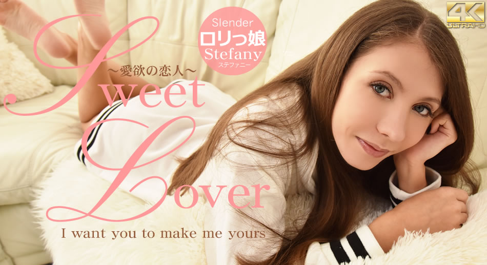 金8天国 ステファニー SWEET LOVER 〜愛欲の恋人〜 Slender ロリっ娘 Stefany