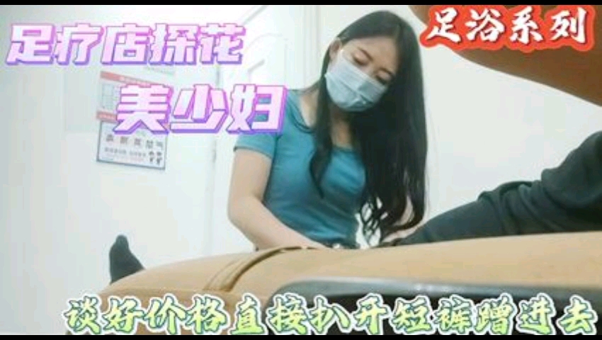 勾搭按摩女技师